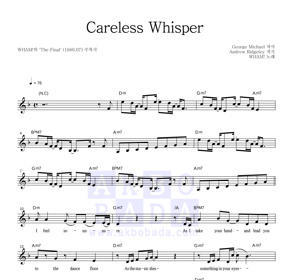 Wham - Careless Whisper 멜로디 악보 