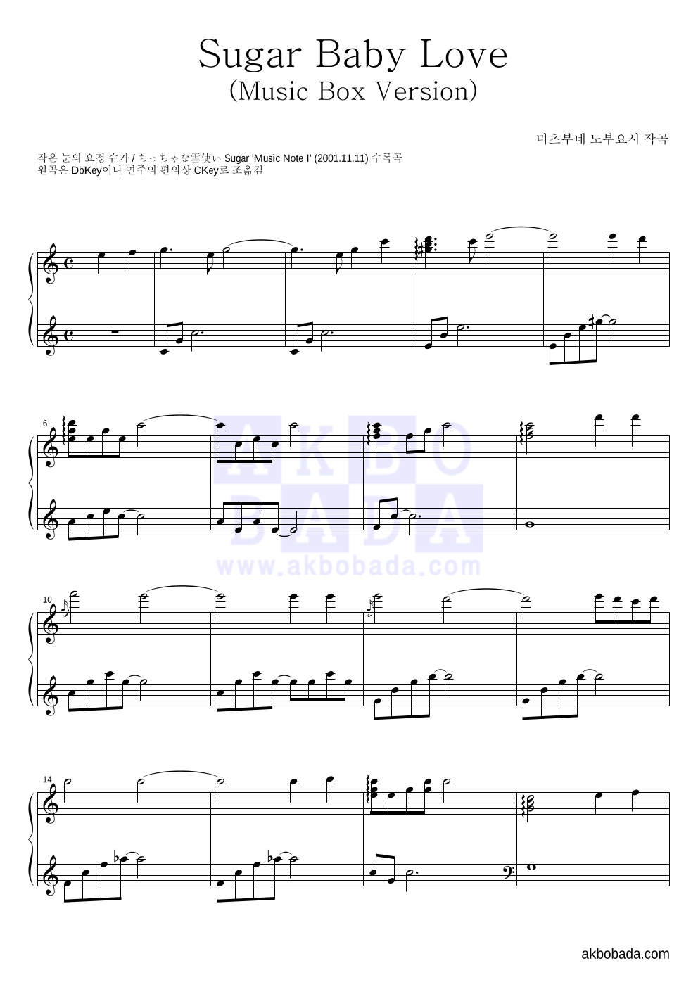 작은 눈의 요정 슈가 OST - Sugar Baby Love (Music Box Version) 피아노 2단 악보 