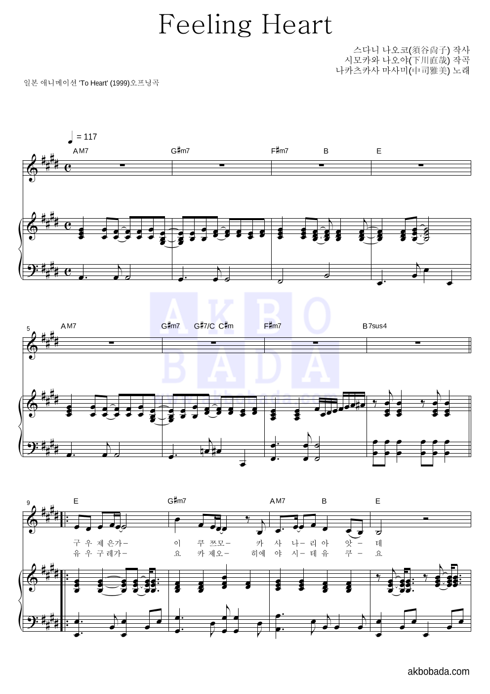 Nakatsukasa Masami - Feeling Heart 피아노 3단 악보 