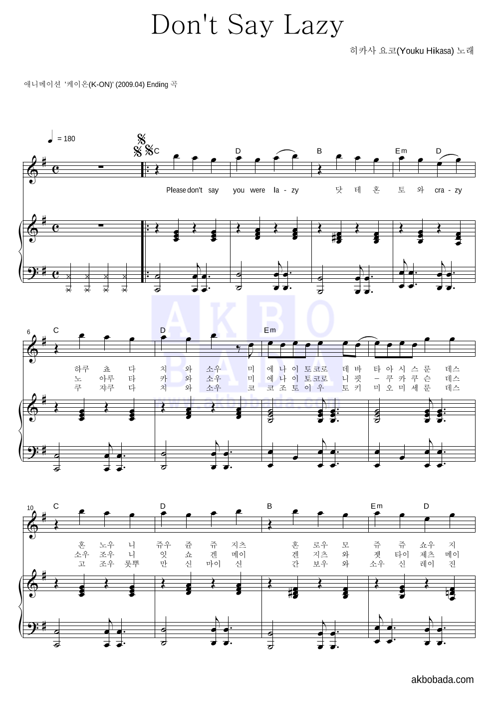 Youku Hikasa - Don't Say Lazy 피아노 3단 악보 