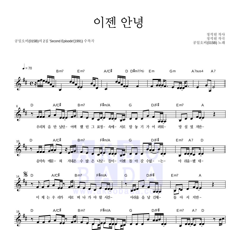 015B - 이젠 안녕 멜로디 악보 