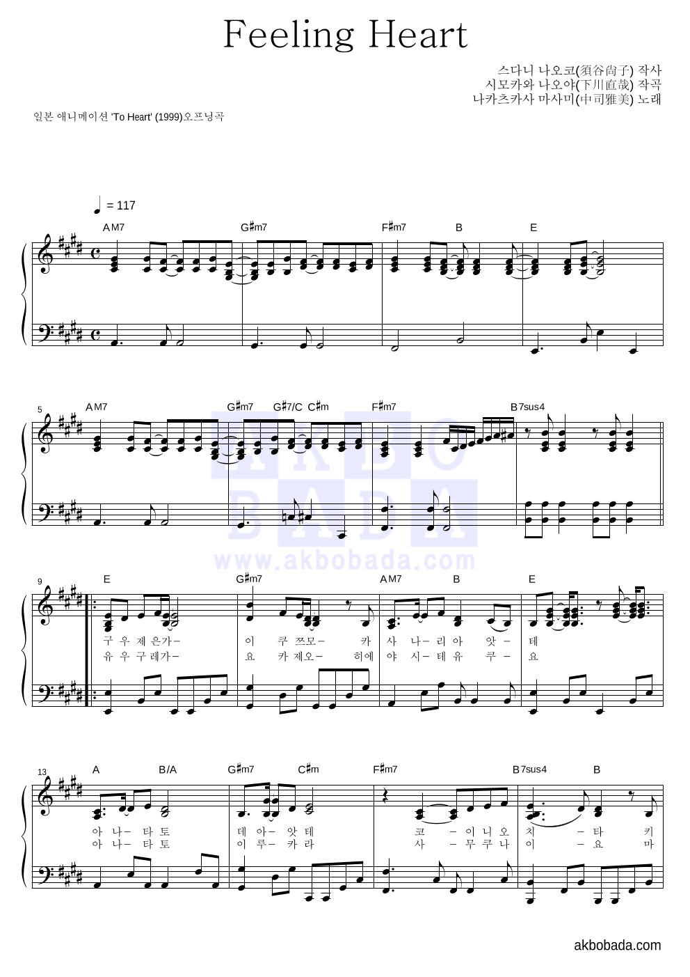 Nakatsukasa Masami - Feeling Heart 피아노 2단 악보 