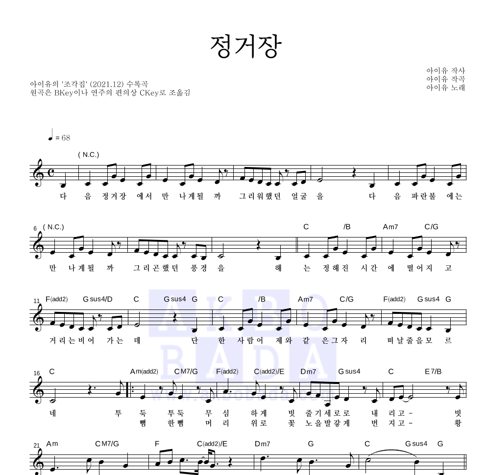 아이유 - 정거장 멜로디 악보 