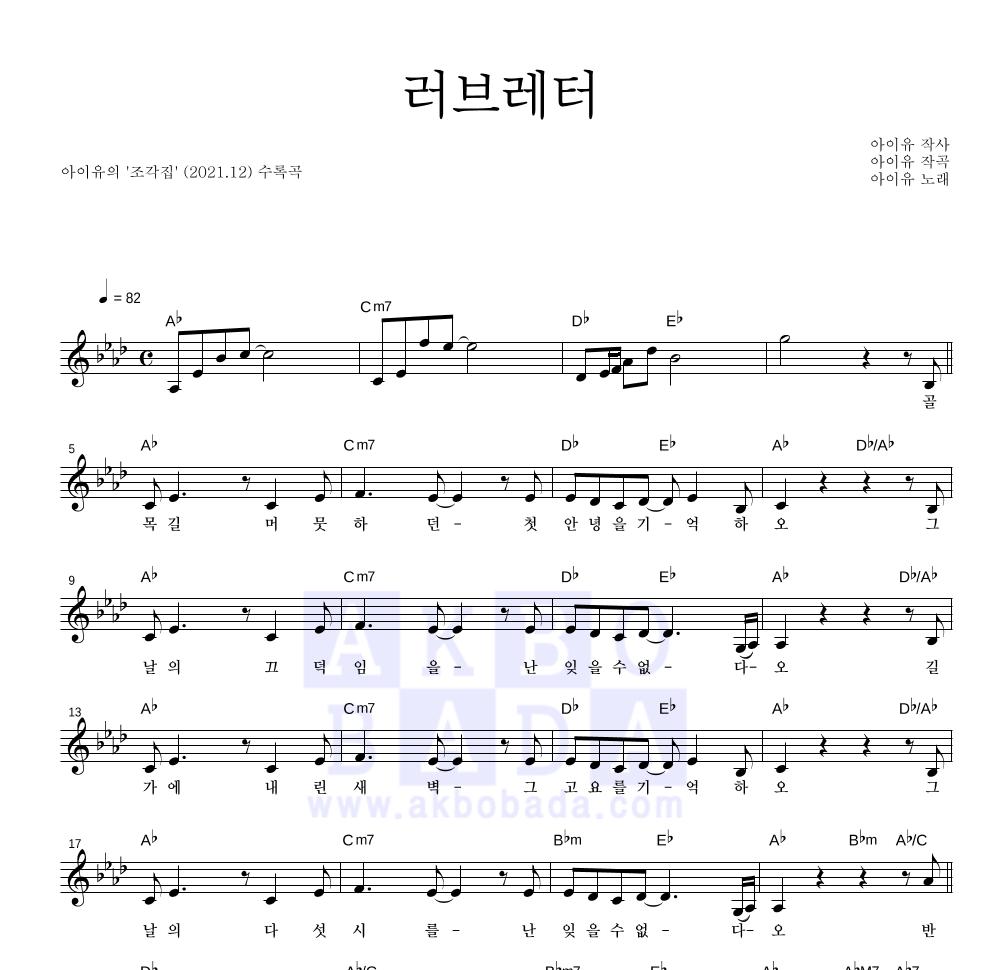 아이유 - 러브레터 멜로디 악보 