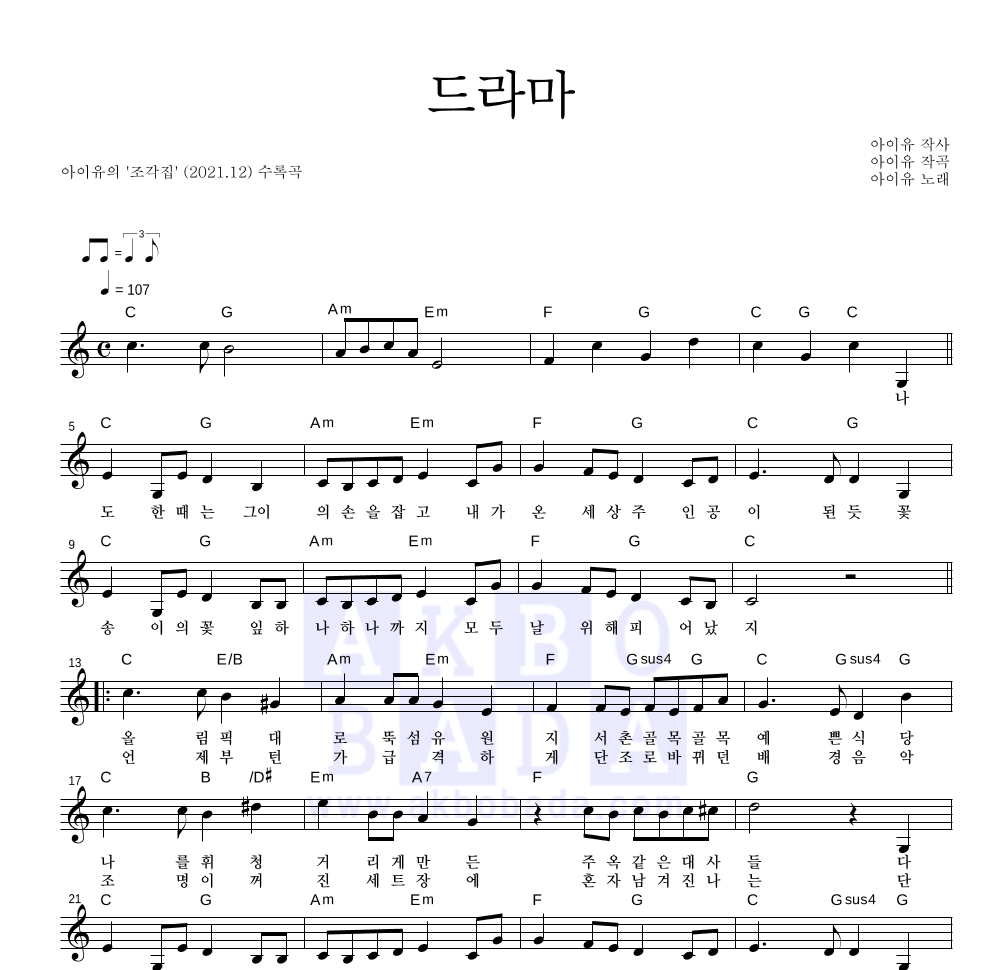 아이유 - 드라마 멜로디 악보 