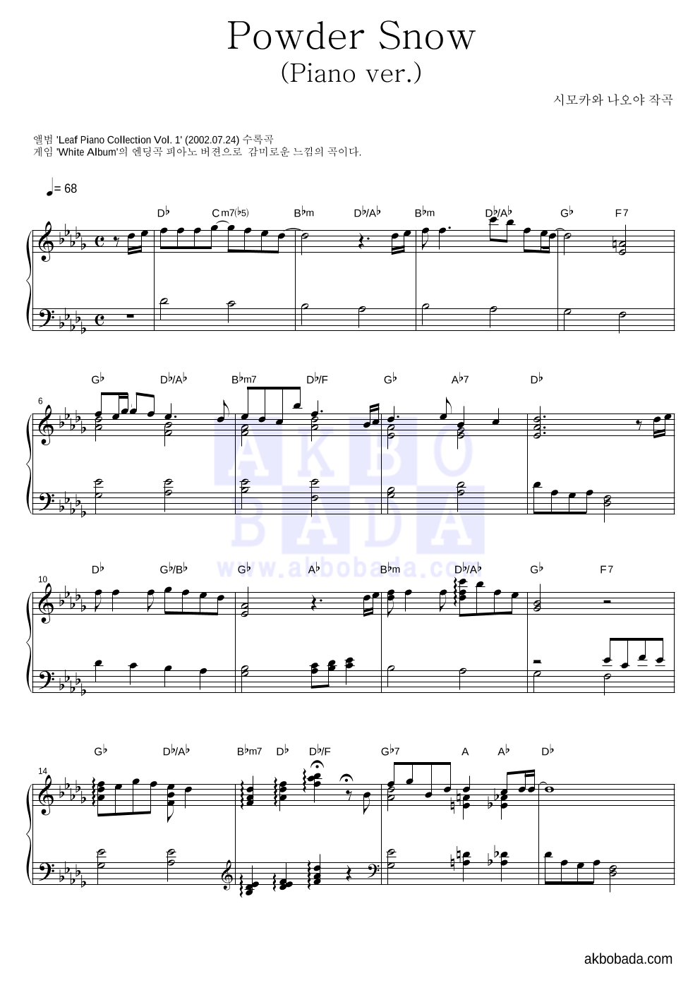 White Album OST - Powder Snow(Piano Ver.) 피아노 2단 악보 