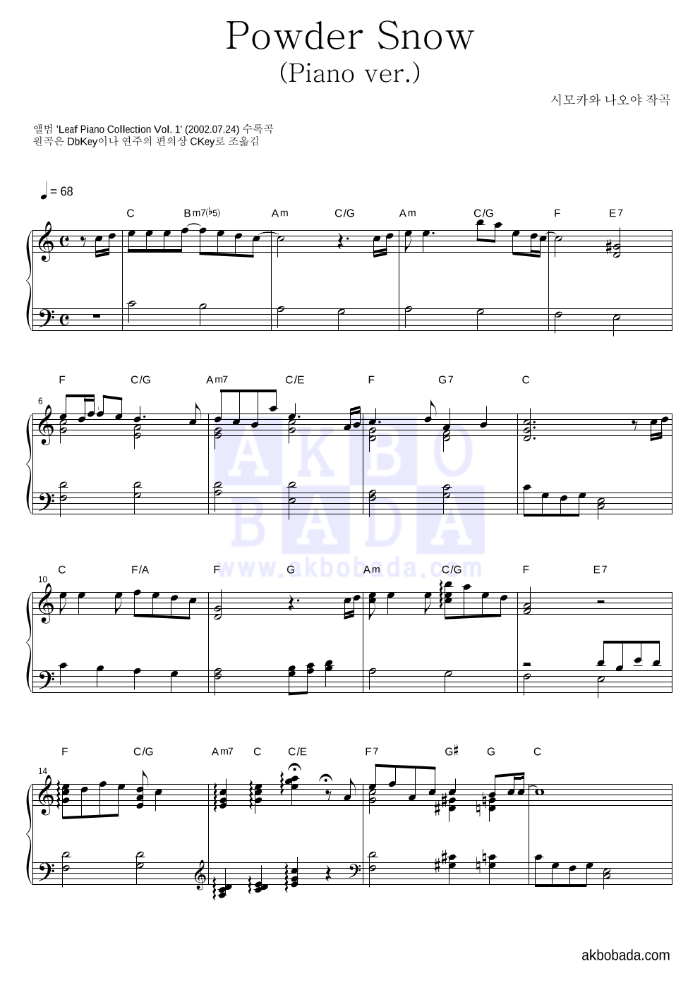 White Album OST - Powder Snow(Piano Ver.) 피아노 2단 악보 