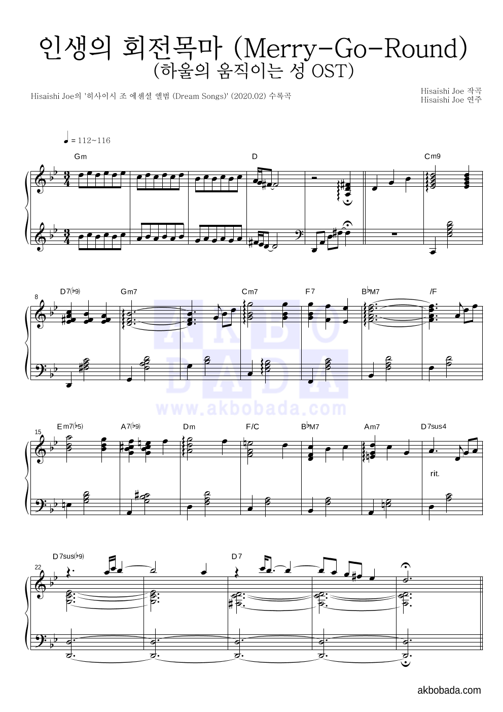 Hisaishi Joe - 인생의 회전목마 (Merry-Go-Round) (Essential Ver.) 피아노 2단 악보 