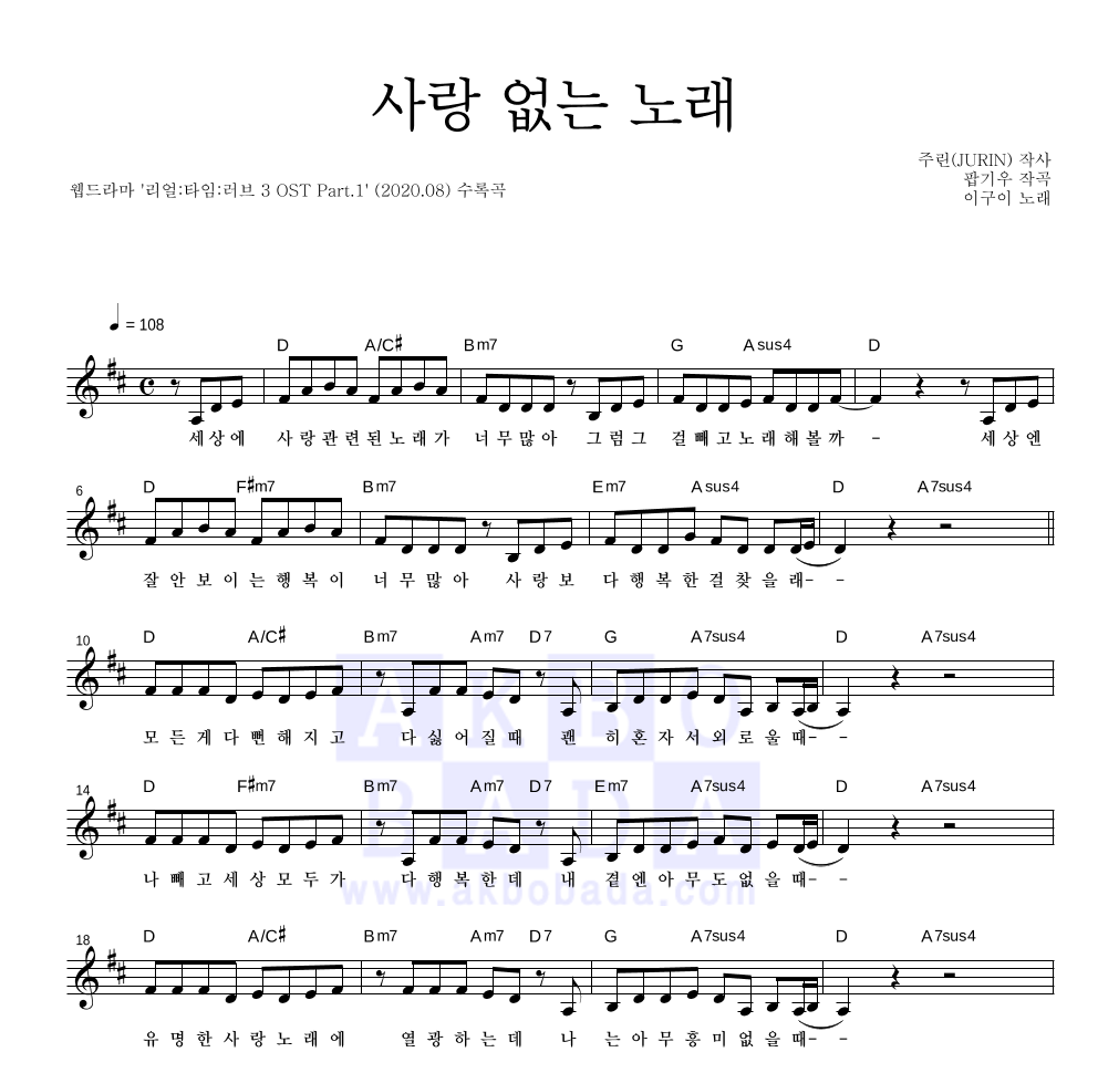 이구이 - 사랑 없는 노래 멜로디 악보 