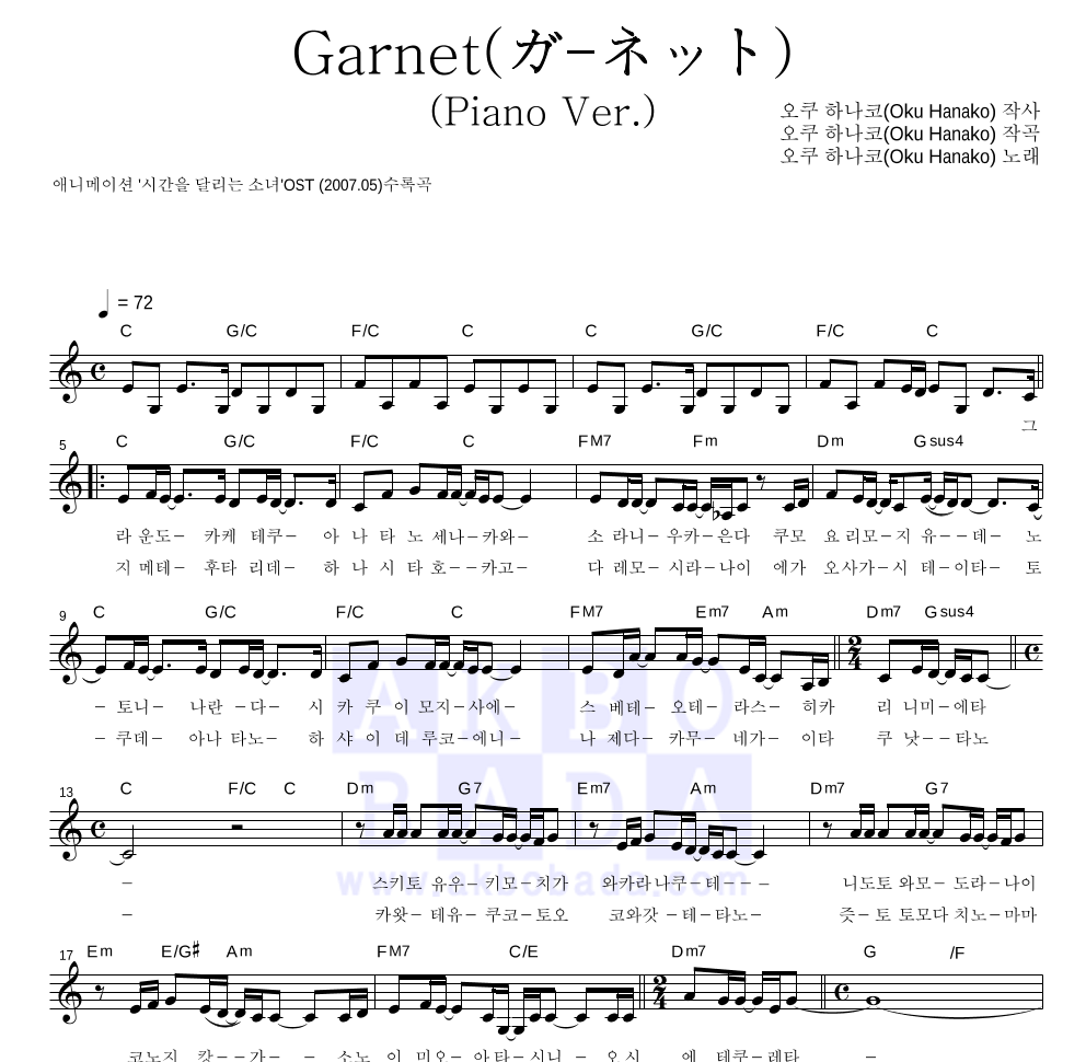 Oku Hanako - Garnet(ガ-ネット)(Piano Ver.) 멜로디 악보 