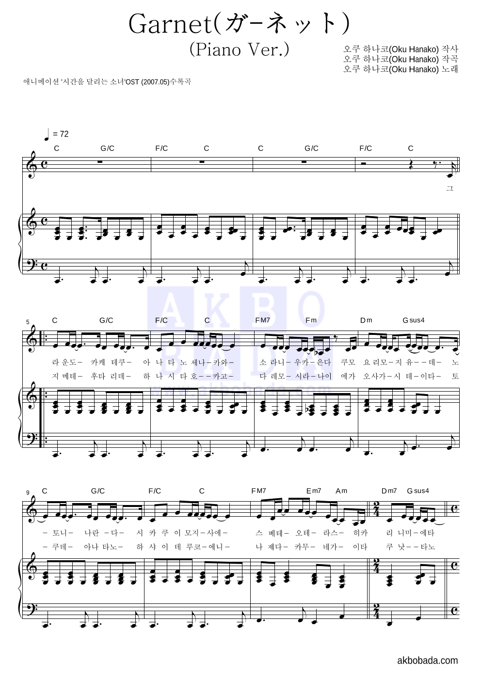 Oku Hanako - Garnet(ガ-ネット)(Piano Ver.) 피아노 3단 악보 