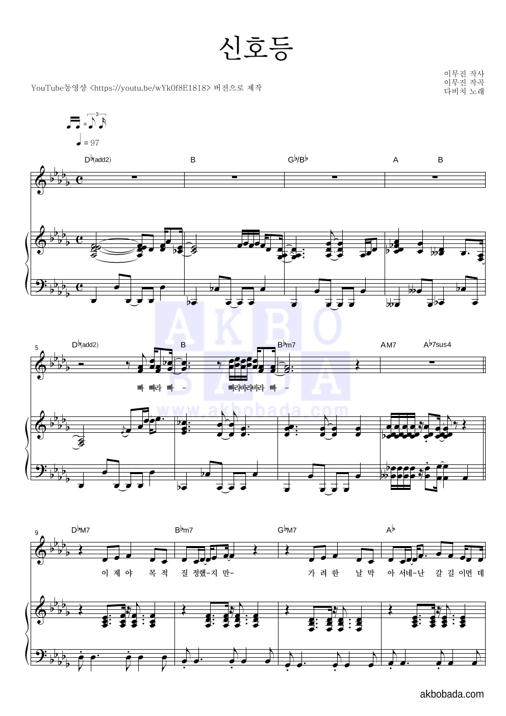 다비치 - 신호등 피아노 3단 악보 