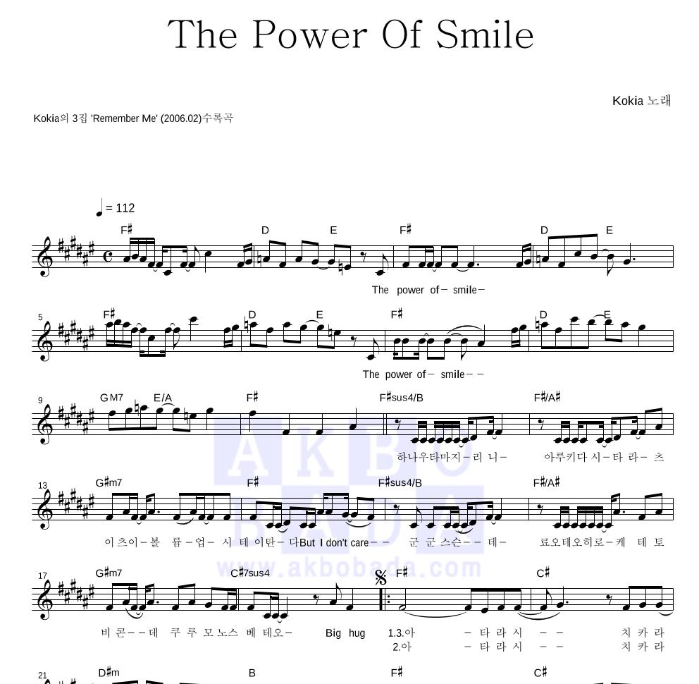 코키아(Kokia) - The Power Of Smile 멜로디 악보 