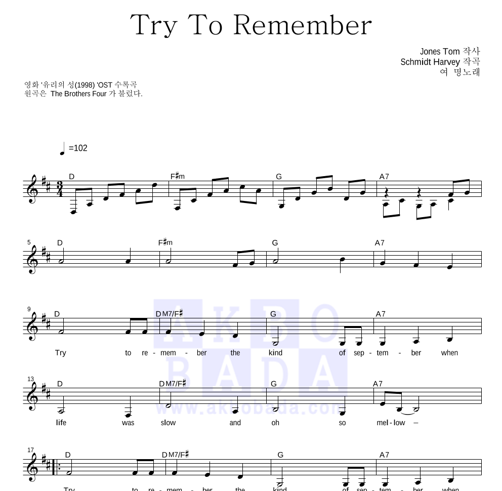 여명 - Try to remember 멜로디 악보 