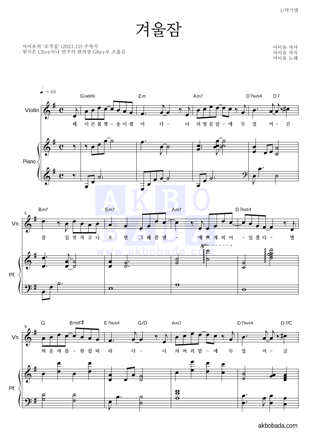 아이유 - 겨울잠 바이올린&피아노 악보 