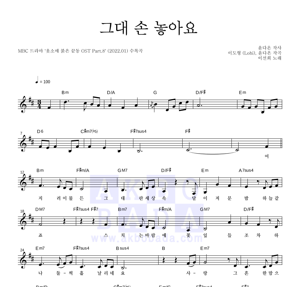 이선희 - 그대 손 놓아요 멜로디 악보 