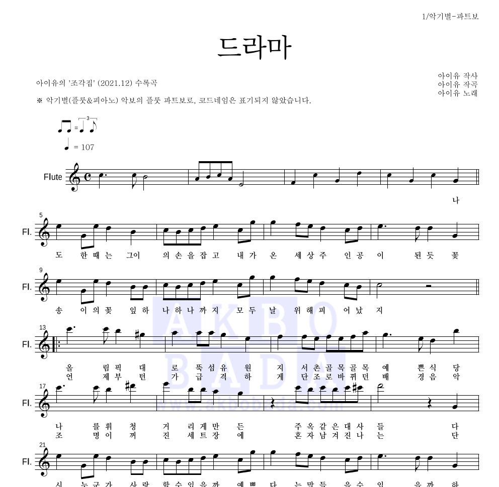 플룻 파트보 악보 