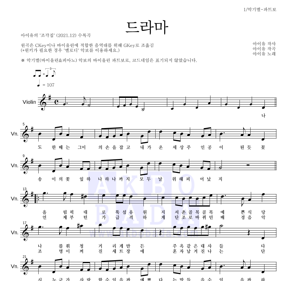 아이유 - 드라마 바이올린 파트보 악보 