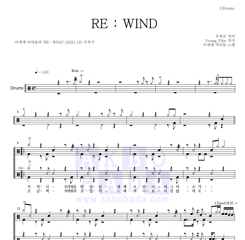 이세계 아이돌 - RE : WIND 드럼(Tab) 악보 