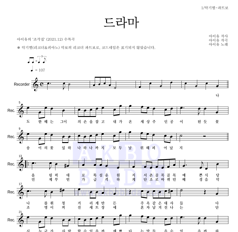 리코더 파트보 악보 