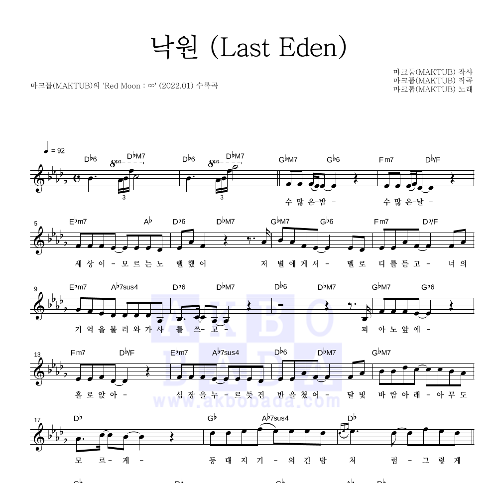 마크툽 - 낙원 (Last Eden) 멜로디 악보 
