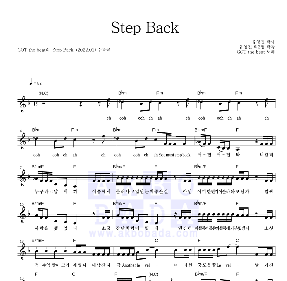 GOT the beat - Step Back 멜로디 악보 