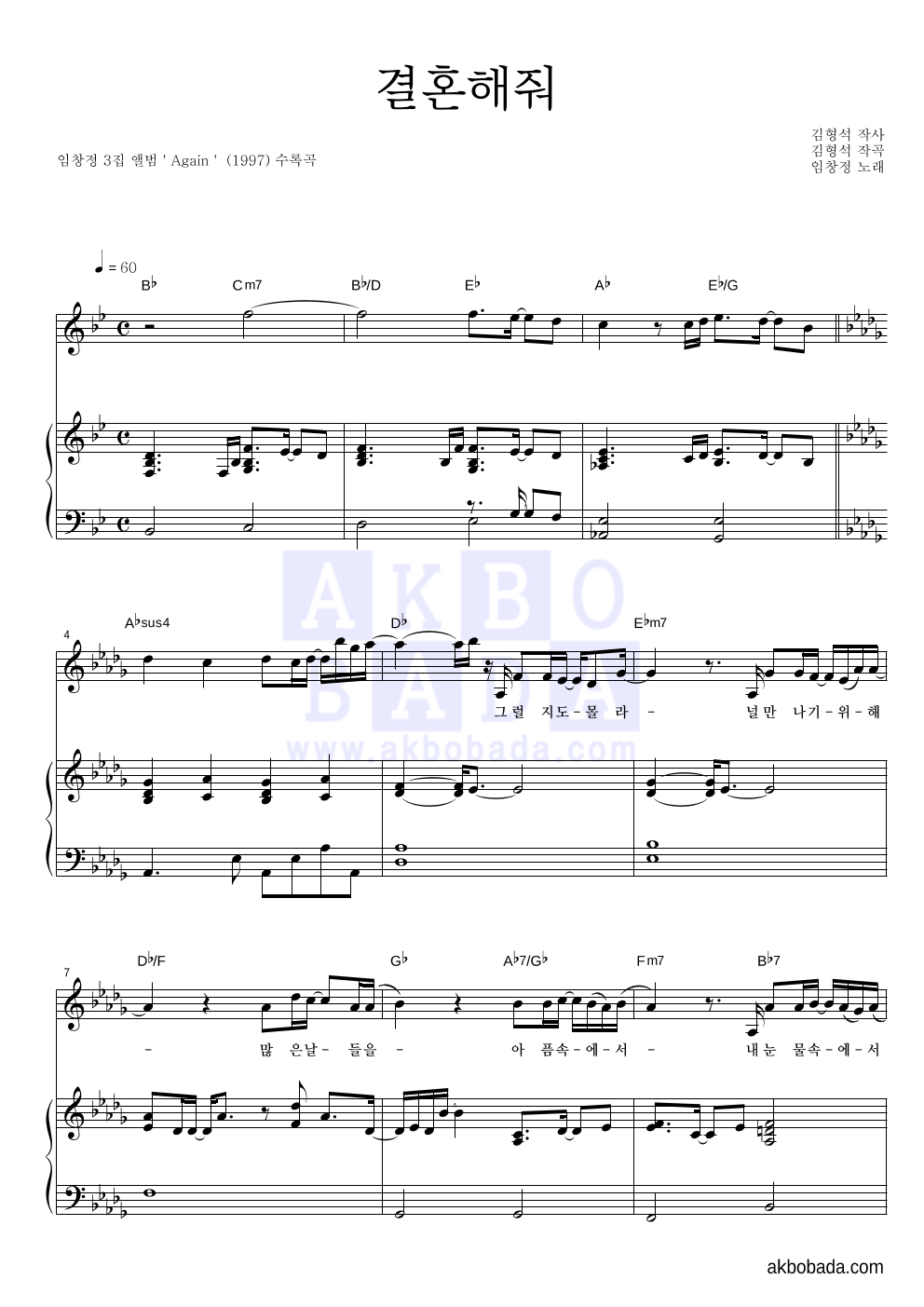 임창정 - 결혼해줘 피아노 3단 악보 