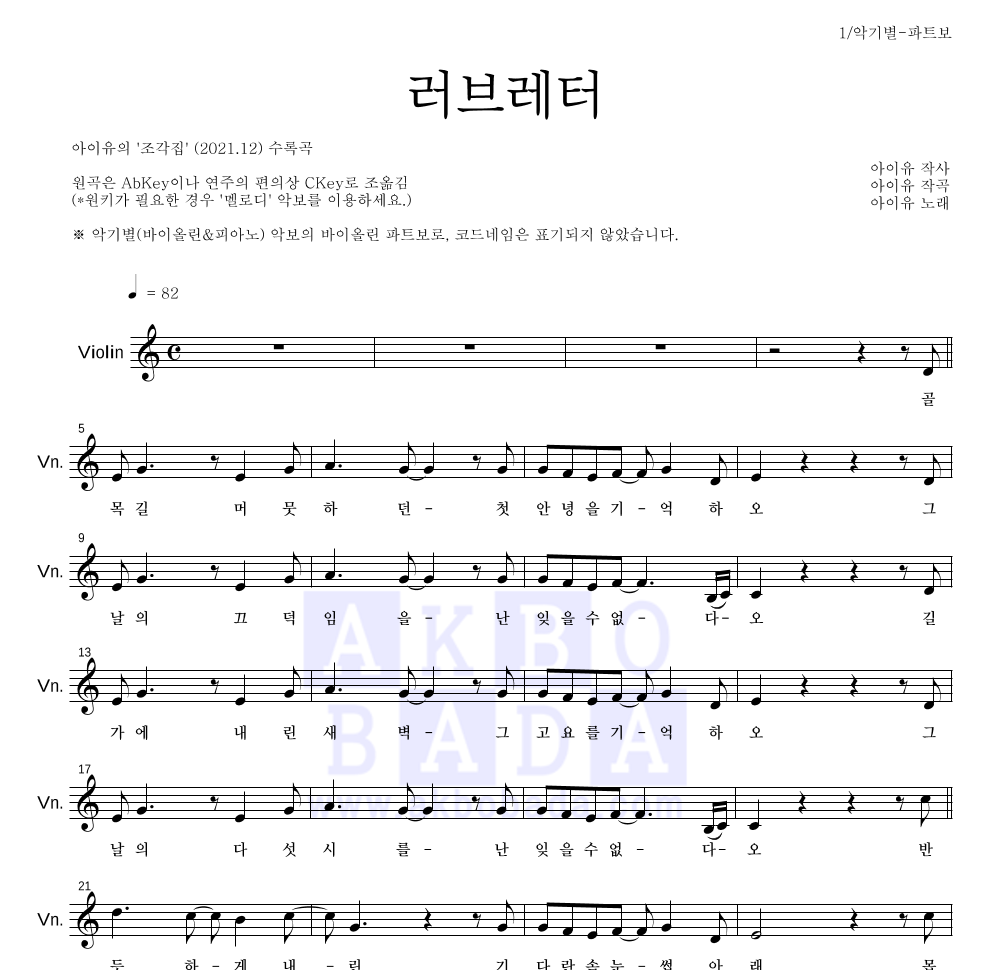 아이유 - 러브레터 바이올린 파트보 악보 