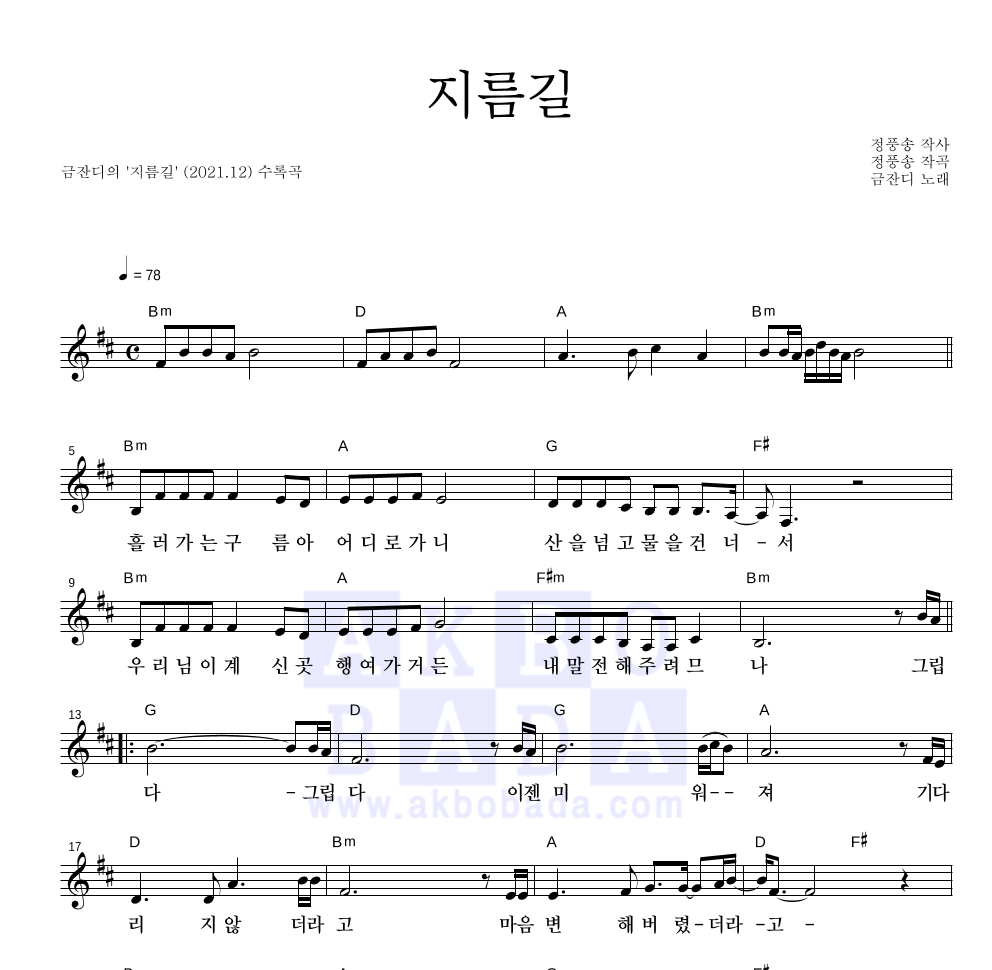 금잔디 - 지름길 멜로디 악보 