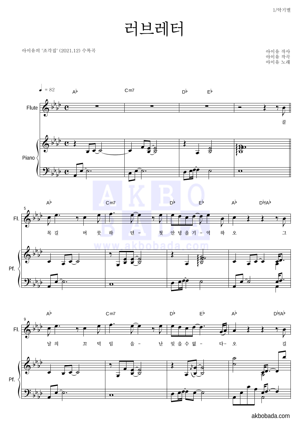 아이유 - 러브레터 플룻&피아노 악보 