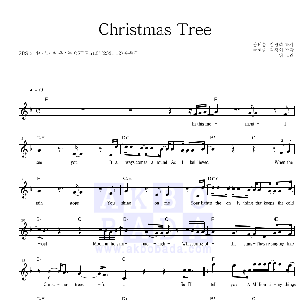 뷔 - Christmas Tree 멜로디 악보 