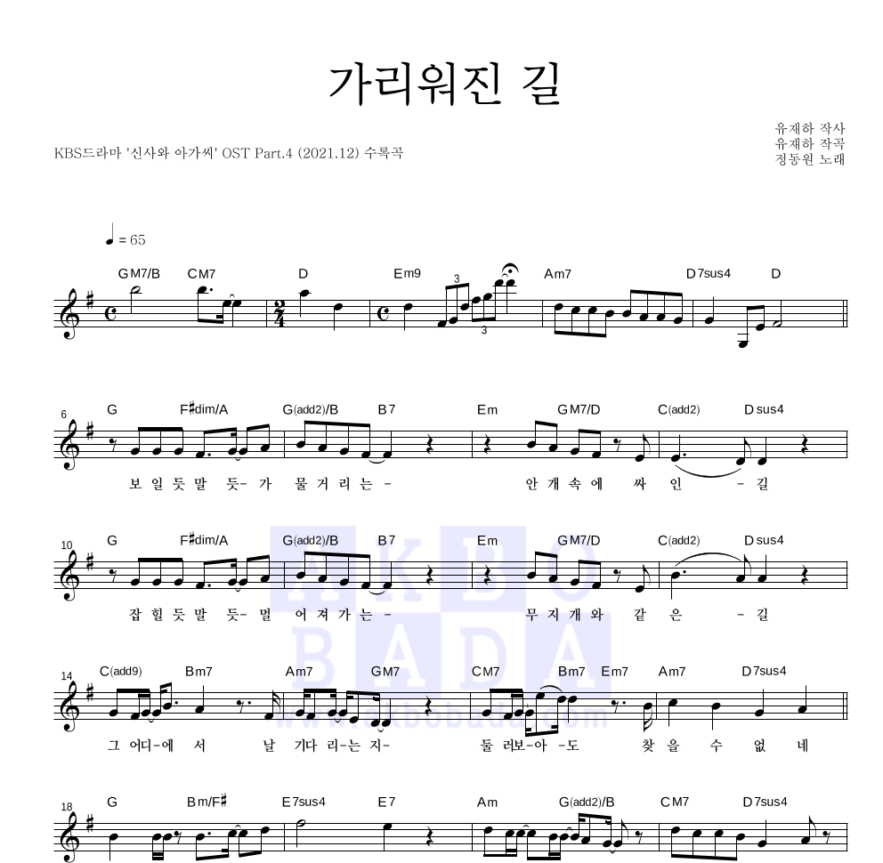 정동원 - 가리워진 길 멜로디 악보 