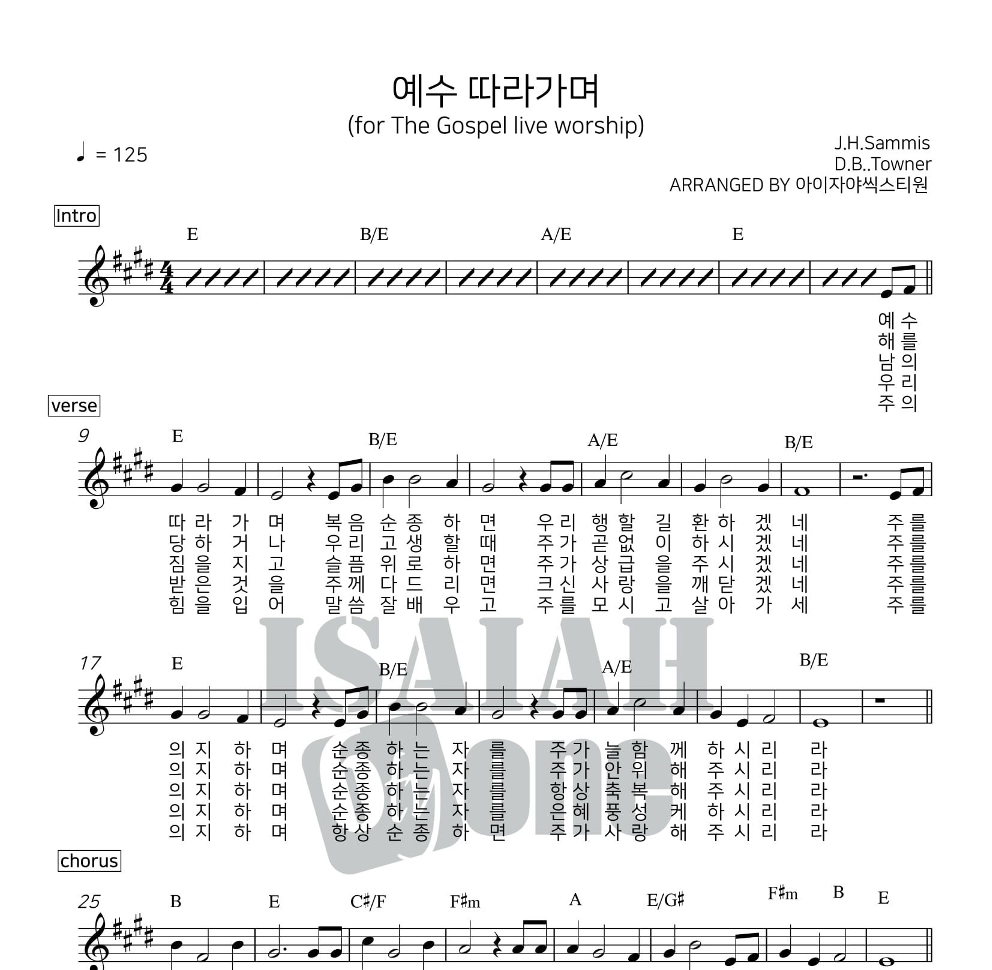 아이자야씩스티원 - 예수 따라가며 멜로디 악보 