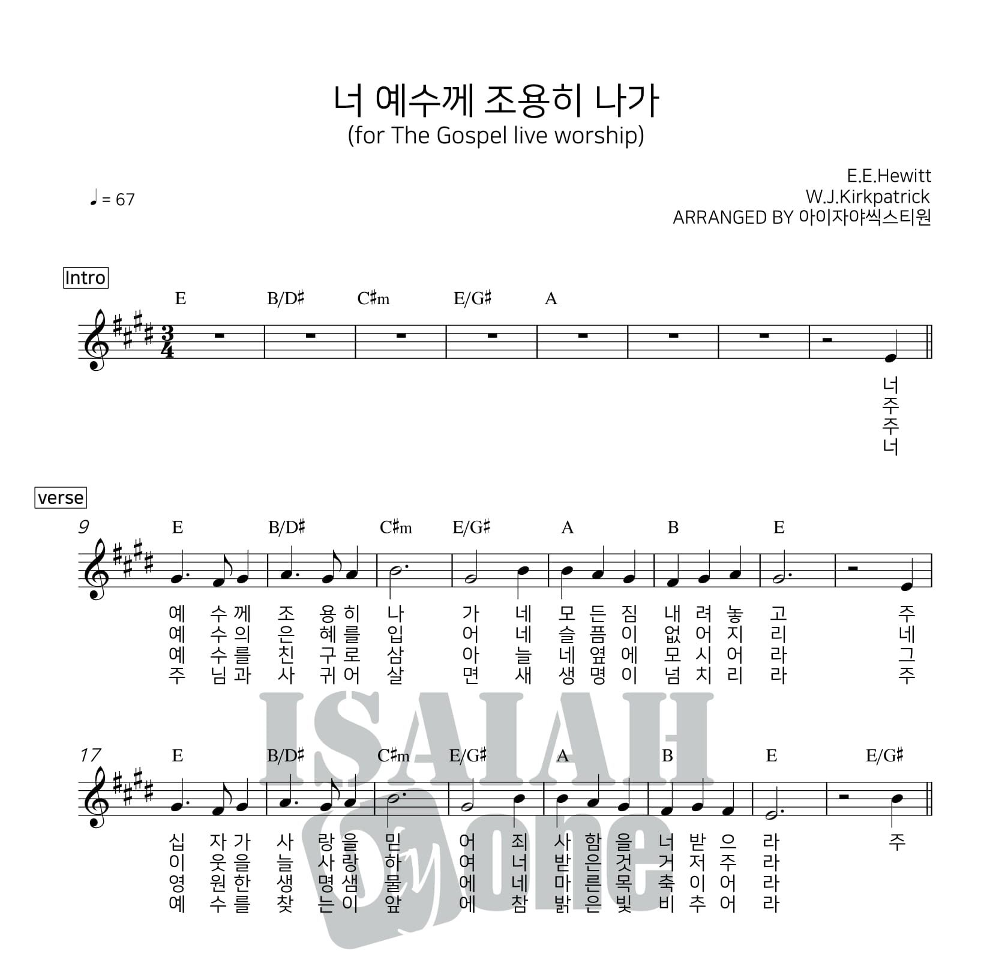 아이자야씩스티원 - 너 예수께 조용히 나가 멜로디 악보 