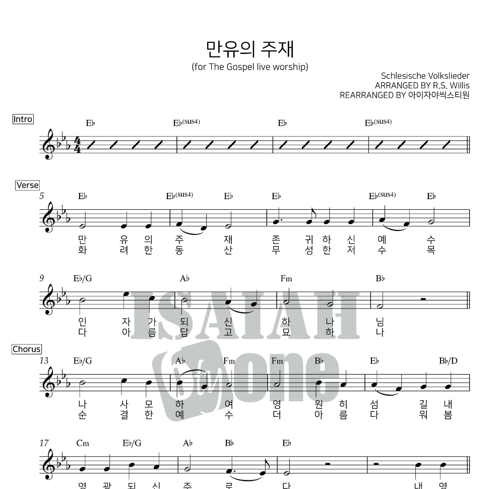 아이자야씩스티원 - 만유의 주재 멜로디 악보 
