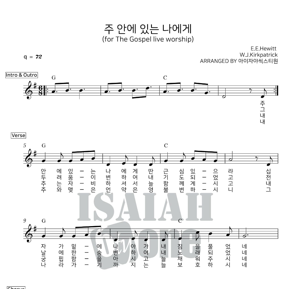 아이자야씩스티원 - 주 안에 있는 나에게 멜로디 악보 