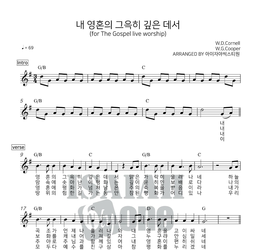아이자야씩스티원 - 내 영혼의 그윽이 깊은데서 멜로디 악보 