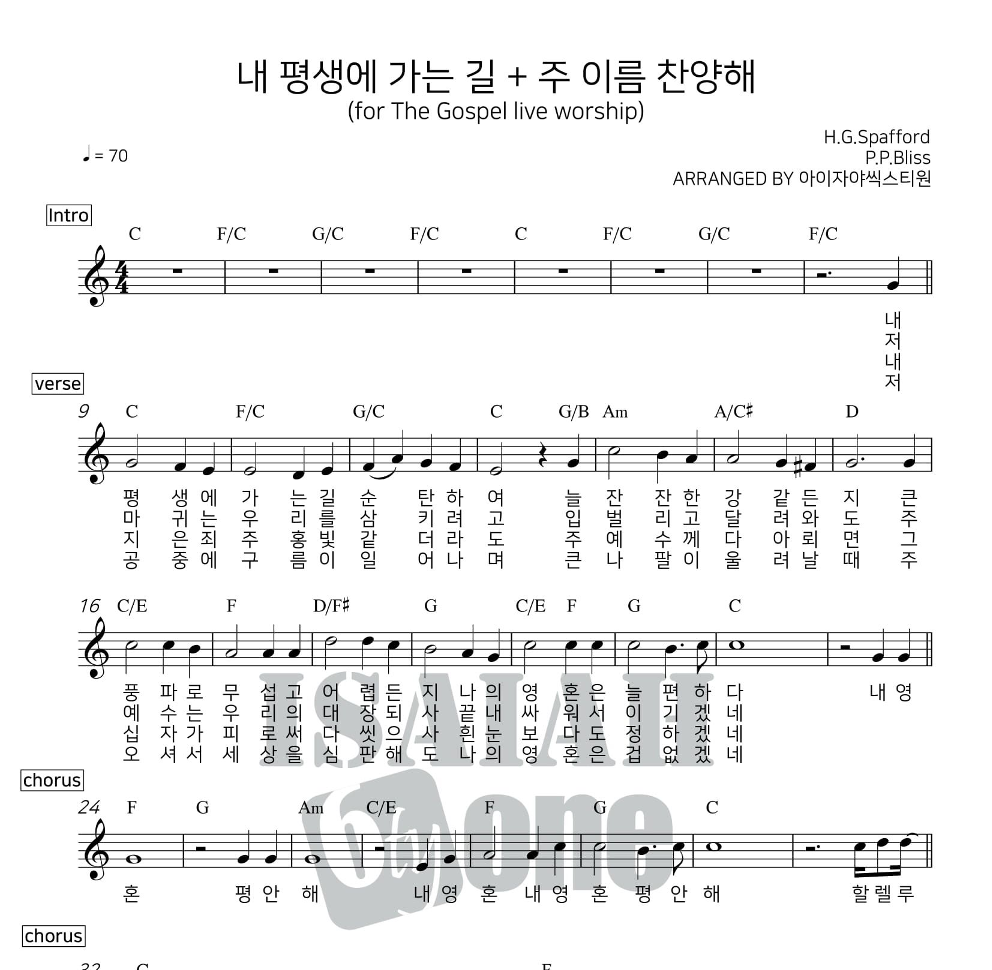 아이자야씩스티원 - 내 평생에 가는 길 & 주 이름 찬양해 멜로디 악보 