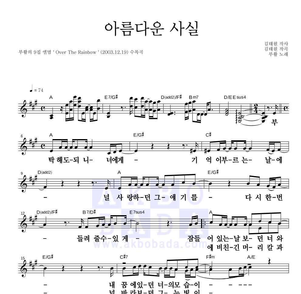 부활 - 아름다운 사실 멜로디 큰가사 악보 