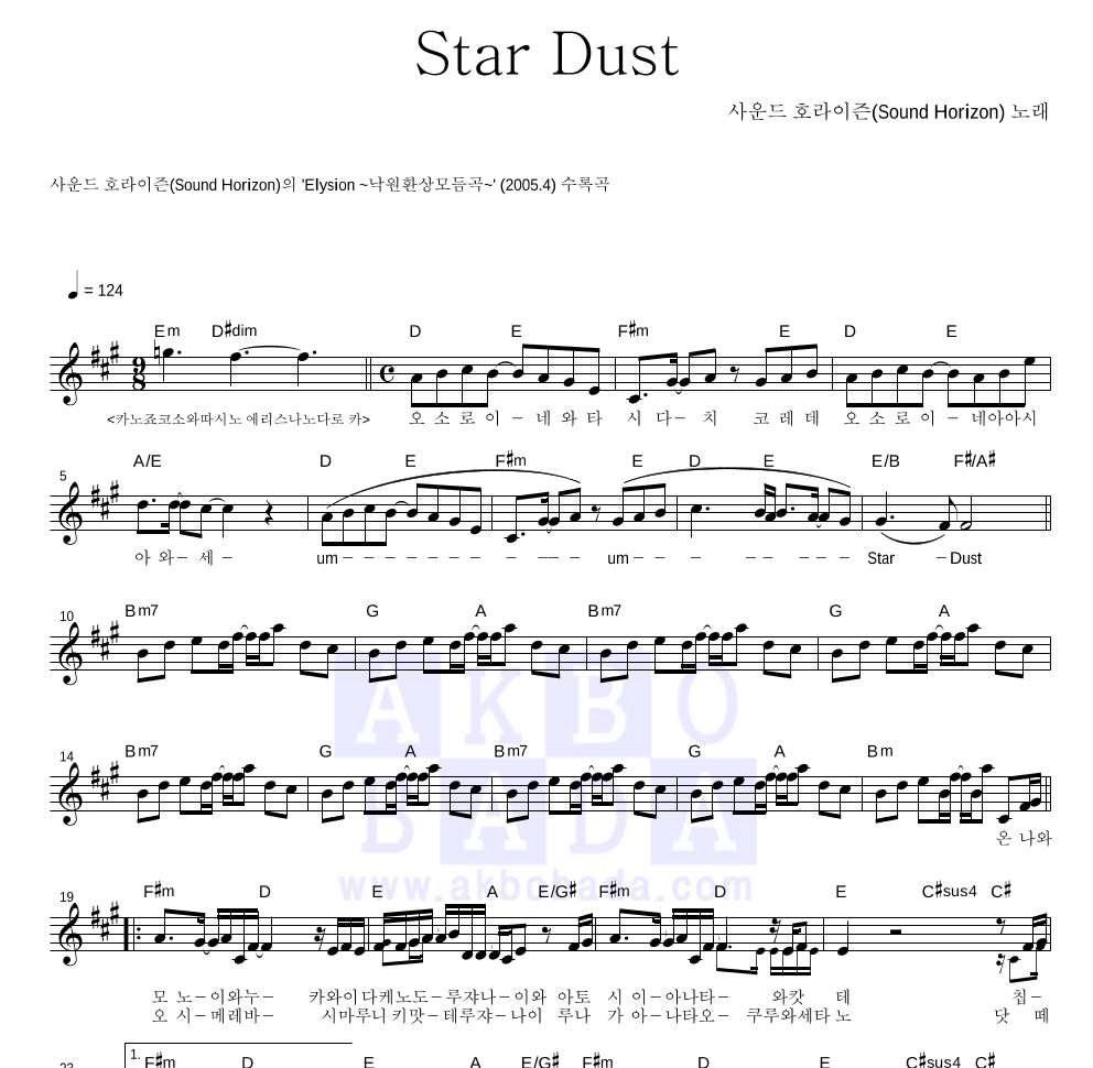 Sound Horizon - Star Dust 멜로디 악보 