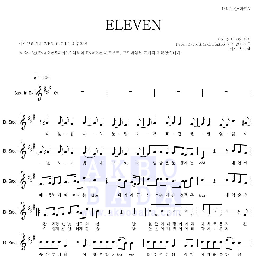 아이브 - ELEVEN Bb색소폰 파트보 악보 