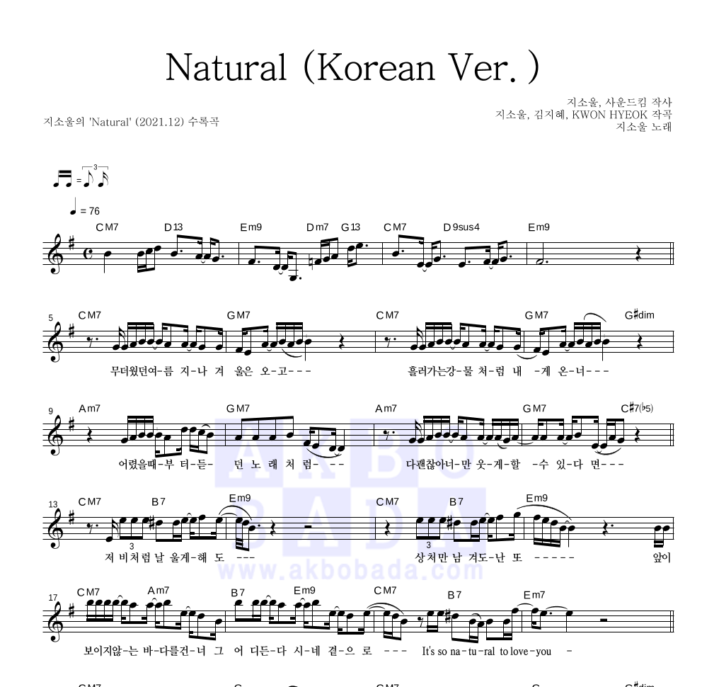 지소울 - Natural (Korean Ver.) 멜로디 악보 
