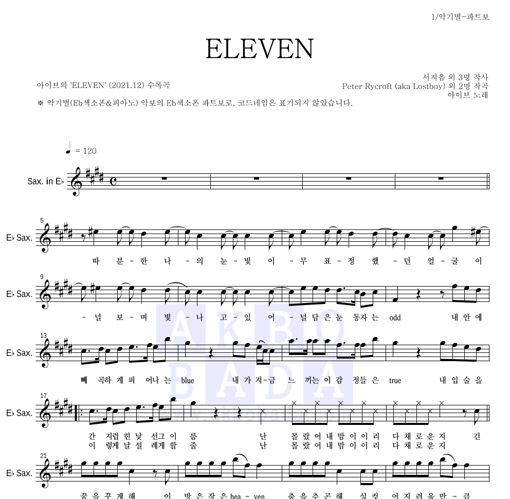 아이브 - ELEVEN Eb색소폰 파트보 악보 