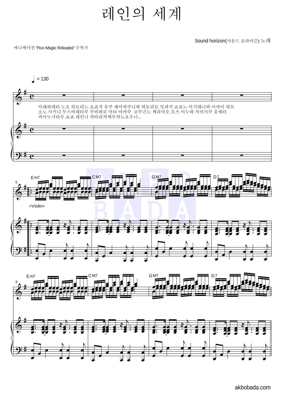 Sound Horizon - 레인의 세계 피아노 3단 악보 