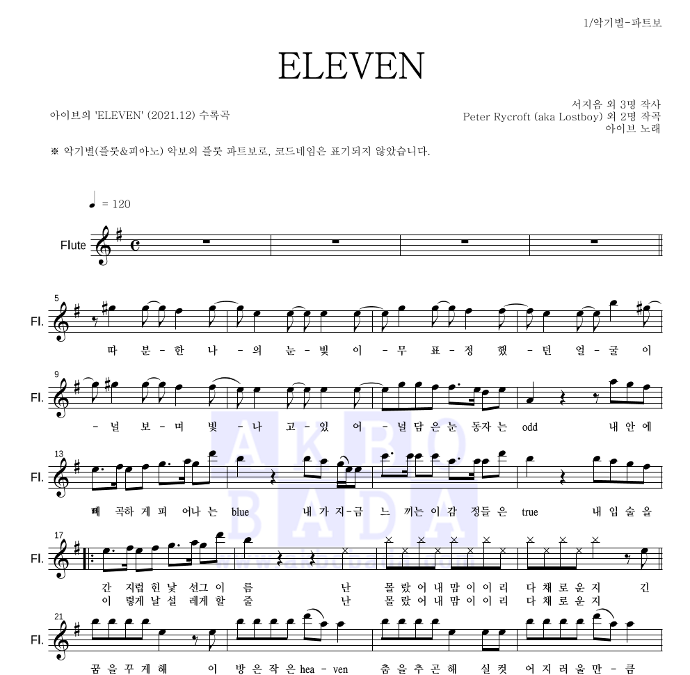 아이브 - ELEVEN 플룻 파트보 악보 