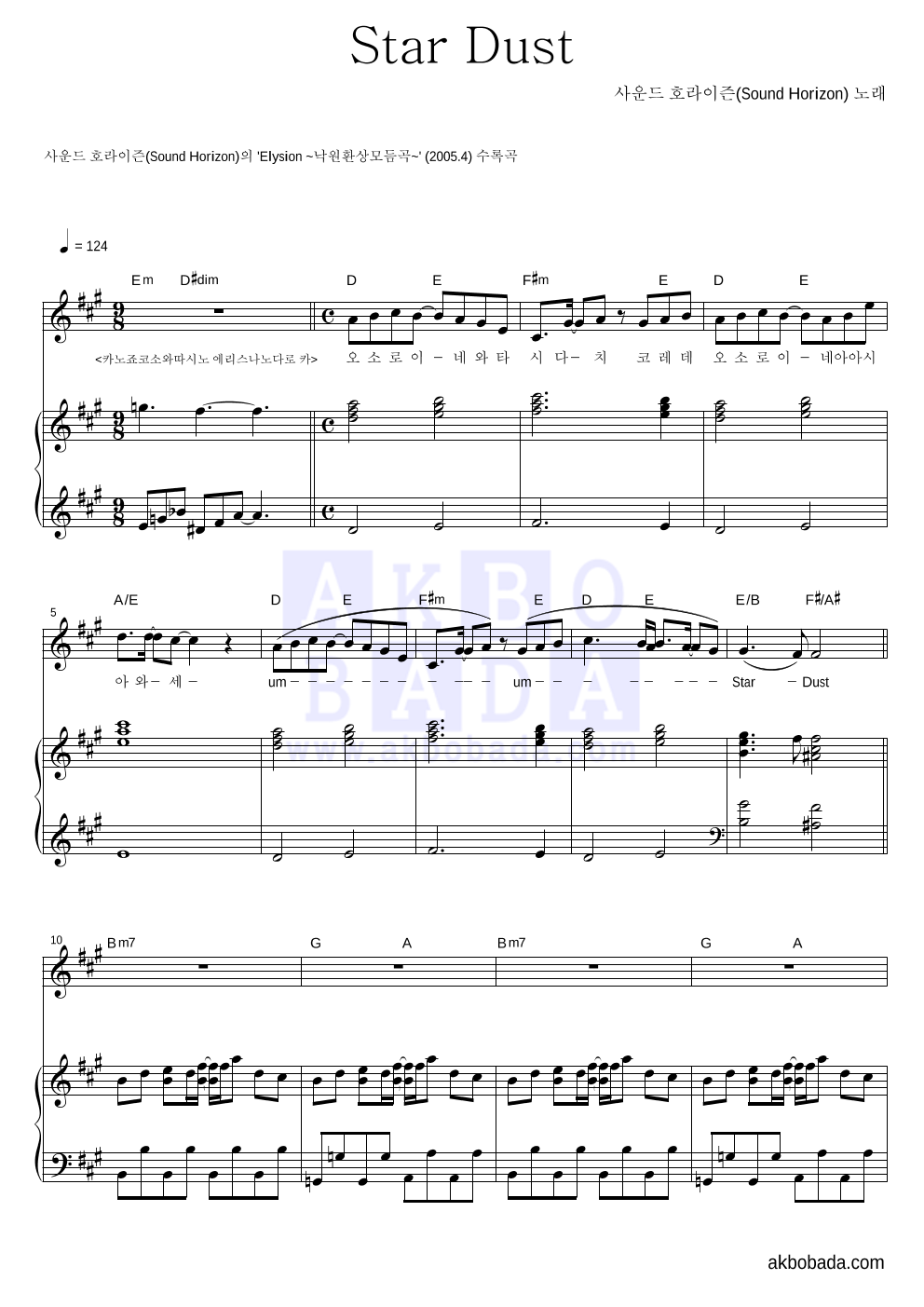 Sound Horizon - Star Dust 피아노 3단 악보 