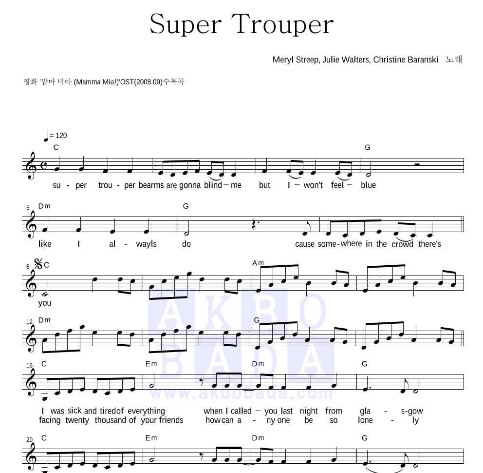 맘마 미아(Mamma Mia!) OST - Super Trouper 멜로디 악보 