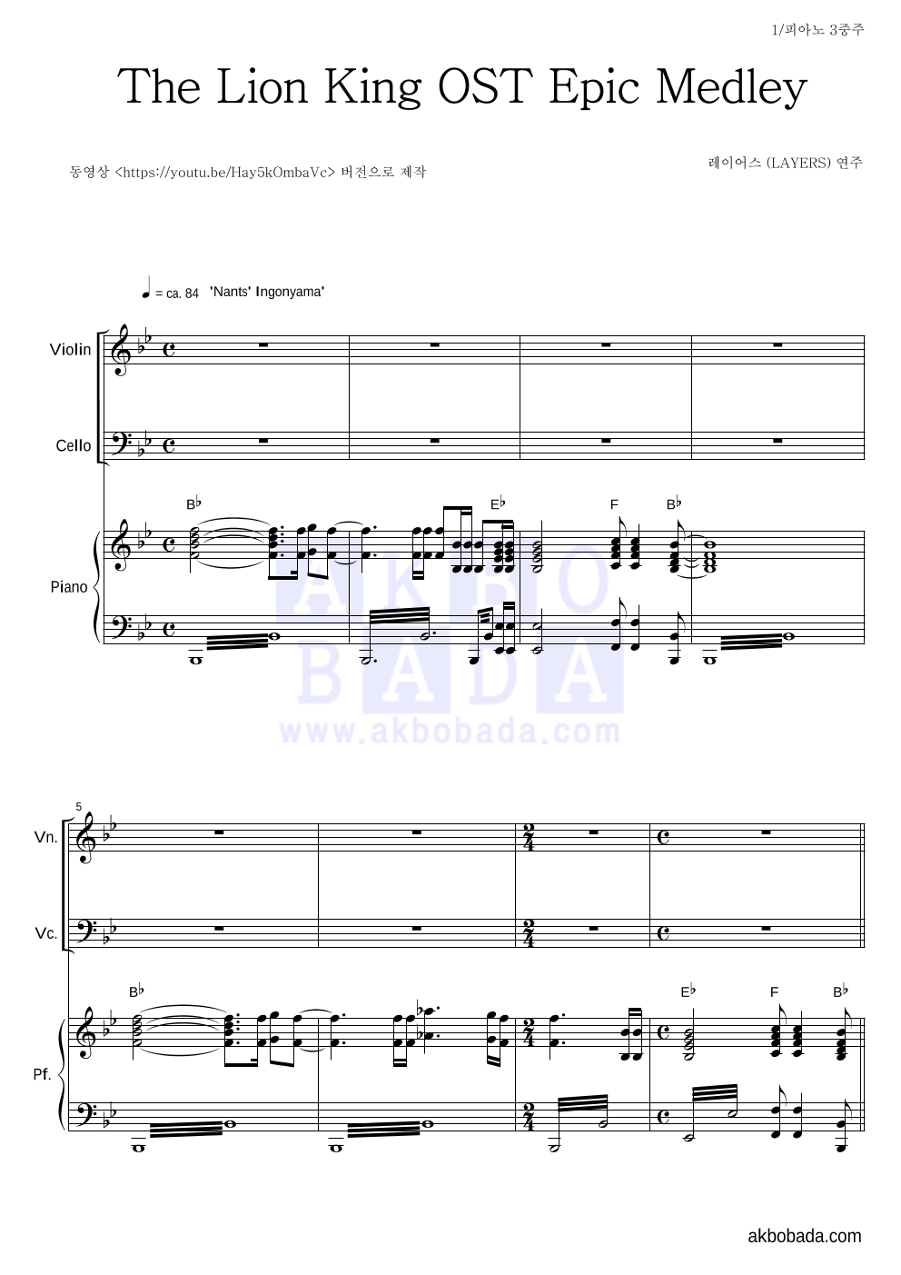 레이어스 - The Lion King OST Epic Medley 피아노3중주 악보 