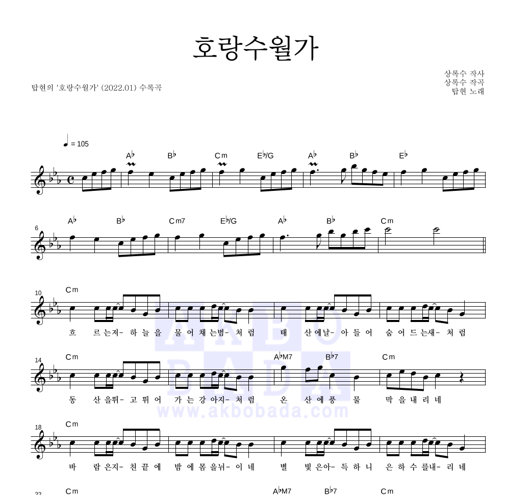 탑현 - 호랑수월가 멜로디 악보 