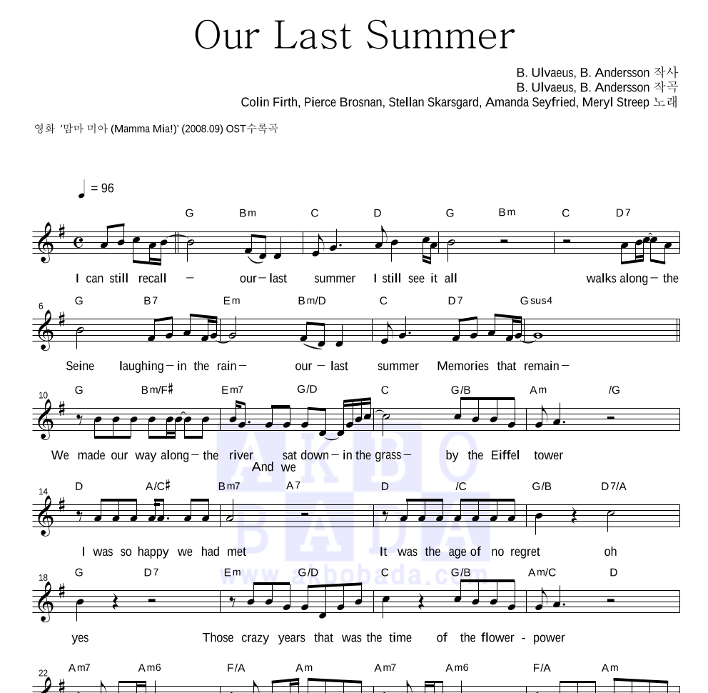 맘마 미아(Mamma Mia!) OST - Our Last Summer 멜로디 악보 